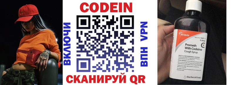 Кодеин Purple Drank Ясногорск